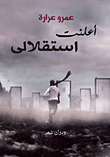 أعلنت إستقلالي