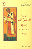 John Chrysostom In The Sixteenth Centenary Of His Death