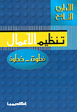 Organizing The Business Step By Step