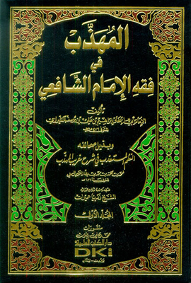 The Polite In The Jurisprudence Of Imam Shafi'i