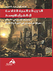 The Next World War In The Middle East (the Great Epic In Islam - The Battle Of Har-megiddon In The Torah And The Bible)