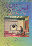 The Origins Of The Religion Of The Alawi Shiites