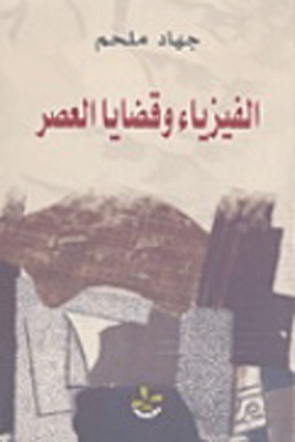 Physics And Contemporary Issues