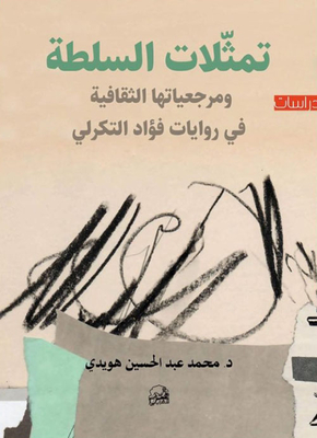 Representations Of Power And Its Cultural References In The Novels Of Fouad Al-takarli