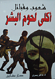 Cannibal Peoples And Tribes