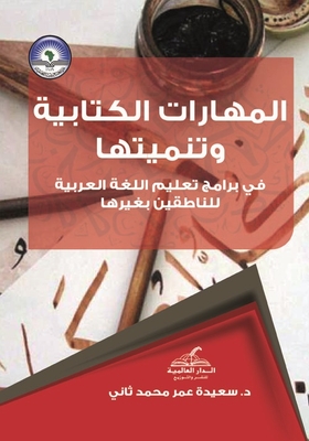 Writing Skills And Their Development In Programs For Teaching Arabic To Non-native Speakers