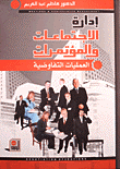 Management Of Meetings And Conferences - Negotiation Processes