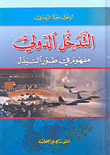 International Intervention; A Concept In The Process Of Change