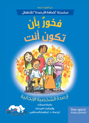 فخور بأن تكون أنت