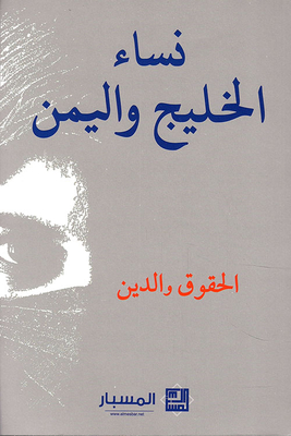 Women Of The Gulf And Yemen