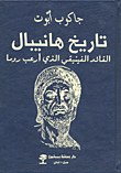 The History Of Hannibal - The Phoenician Leader Who Terrified Rome