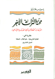 The Plight Of The Other Heritage; Rational Tendencies In The Imamate Inheritance