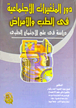 The Role Of Social Variables In Medicine And Diseases `a Study In Medical Sociology`