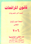 Civil And Commercial Procedures Law