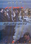 أزمة المجتمع العراقي، قراءة نفسية في التدمير المنظم