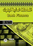 التعاملات المالية للبنوك