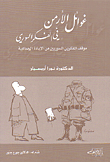 The Armenian Intrusions In Syrian Thought - The Position Of Syrian Thinkers On The Genocide