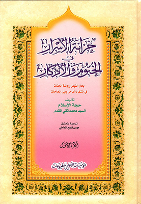 The Treasury Of Secrets In Seals And Dhikr