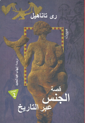 The Story Of Sex Throughout History
