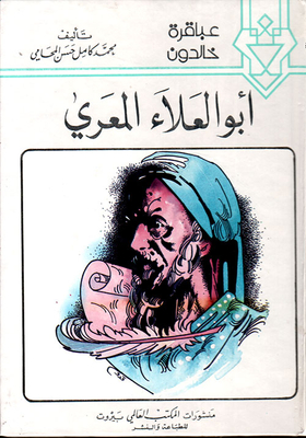 Abu Ala Al Maarri