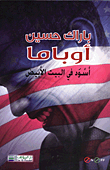 Barack Hussein Obama