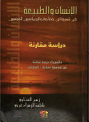 Man And Nature In The Poetry Of Ibn Khafajah And The French Romantics