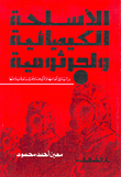 Chemical And Biological Weapons