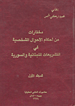 Selections From Personal Status Provisions In Lebanese And Syrian Legislations