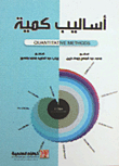 Quantitative Methods