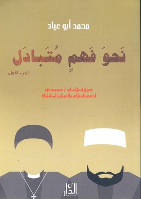 Towards Mutual Understanding
