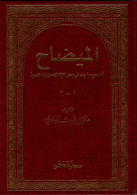 Al-midah (correction Of What Was Mentioned In Some Literature On The Arab Countries)
