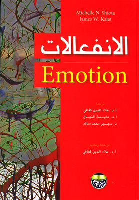 الإنفعالات Emotion