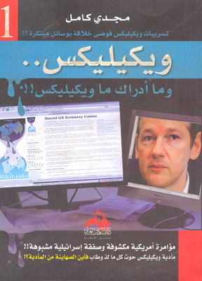 Wikileaks .. What Do You Know About Wikileaks!! `wikileaks Leaks Creative Chaos With Innovative Means!!