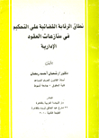 The Scope Of Judicial Control Over Arbitration In Administrative Contract Disputes