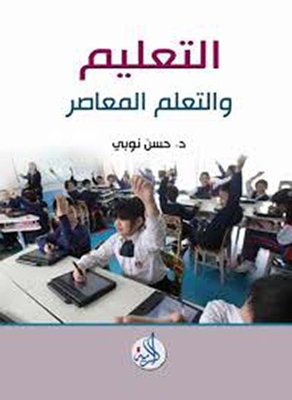 Contemporary Education And Learning
