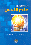 Introduction To Psychology