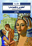 Anthony And Cleopatra