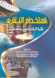 Young People’s Use Of The Library Of Alexandria And Their Satisfaction With It