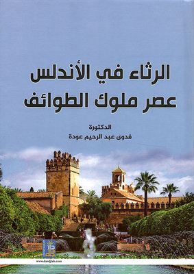 Lamentations In Andalusia; The Era Of Cult Kings