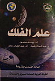 Astronomy