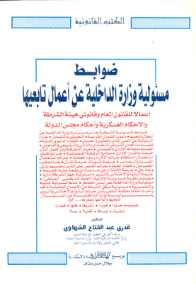 Controls Of The Responsibility Of The Ministry Of The Interior For The Actions Of Its Subordinates
