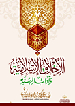 Islamic Ethics And Professional Ethics