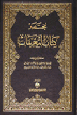 Brief Book Of Definitions