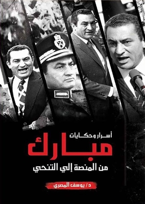 Secrets And Tales Of Mubarak - From The Podium To Stepping Down