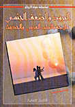 Cold And Impotence Treated With Arab And Modern Medicine