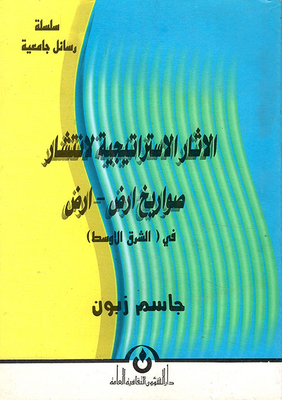 The Strategic Effects Of The Proliferation Of Surface-to-surface Missiles In The (middle East)