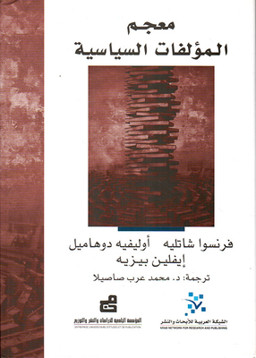 معجم المؤلفات السياسية