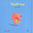 Nous Al Barghouta