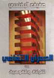 Cultural Urbanization Between Heritage And Nationalism