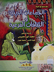 Sociology Of Religious Groups And Subcultures